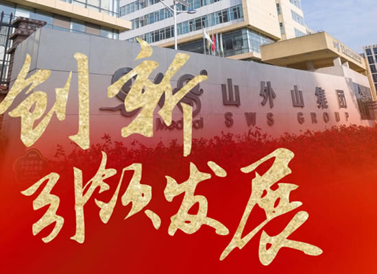 再入國家級(jí)榜單！山外山公司榮獲“國家知識(shí)產(chǎn)權(quán)示范企業(yè)”稱號(hào)